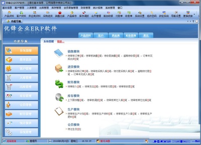 優(yōu)鋒ERP軟件 互聯(lián)網(wǎng)銷(xiāo)售新路徑